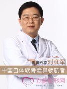 北京沃尔整形医院院长 刘彦军