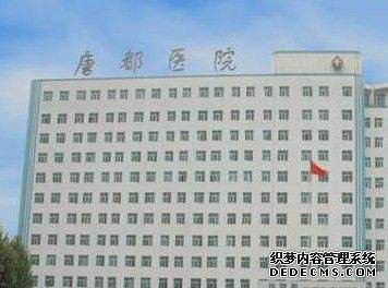 唐都医院介绍